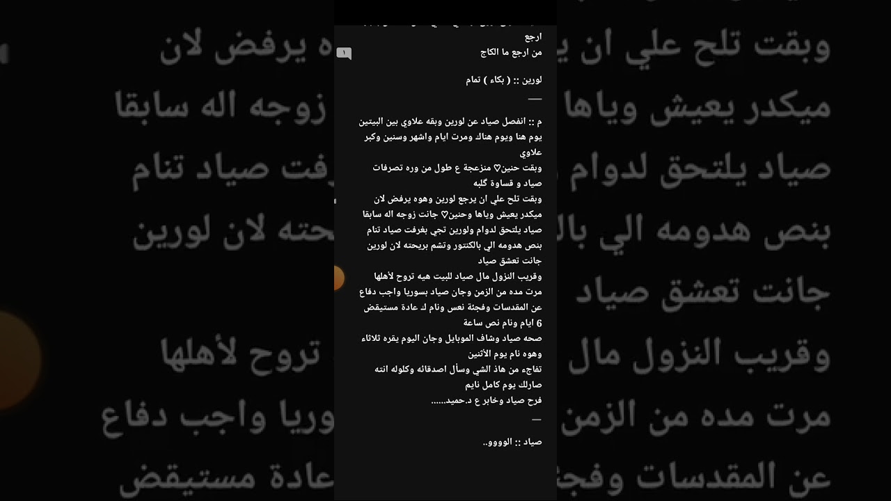 #ما ذنب_حنيني بارت 39/40 الاخير 😭💔