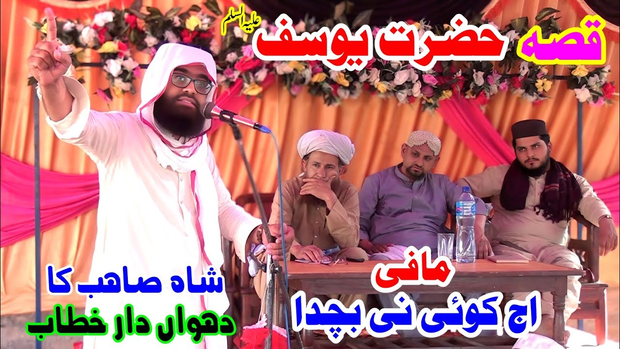 Qisa Hazrat Yousuf | Peer Ahmad Raza Shah Bukhari New Bayan By Fiaz Studio