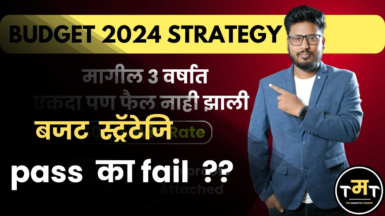 Budget Day Trading Strategy Results 2024 ✅| #the_marathi_trader #budget2024 #niftystrategy