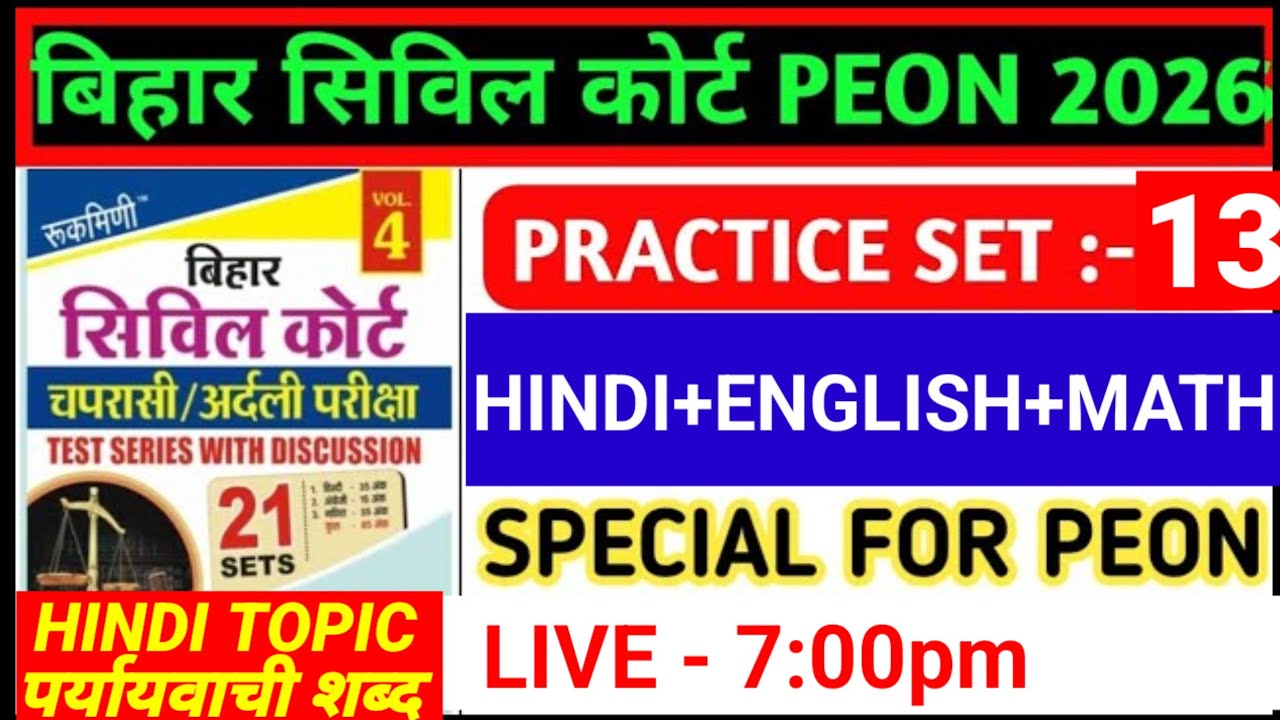 BIHAR CIVIL COURT || PEON EXAM DATE OUT || 35 HINDI + 35 MATH + 15 ENGLISH // FULL MOCK TEST/ #peon