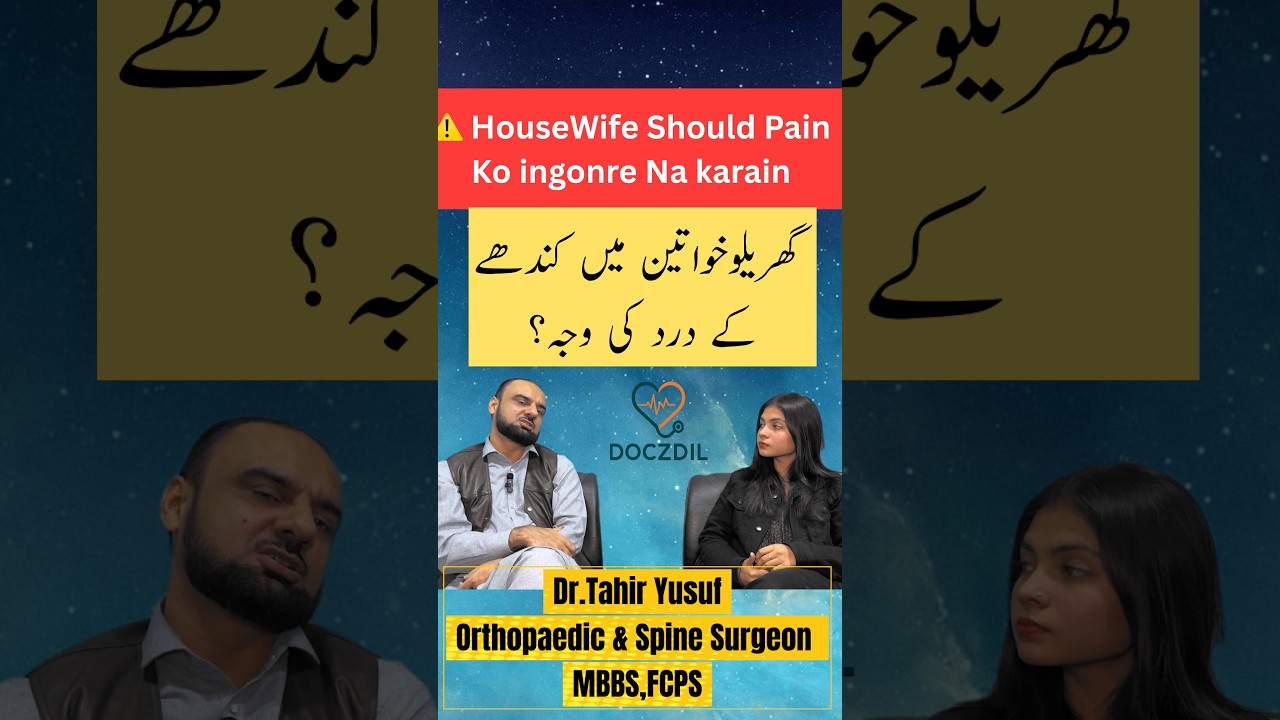 Kandhay Ka Dard Ghar Ke Kaam Se? Doctor Ki Warning/Rotator cuff injury & Shoulder pain In Urdu,Hindi