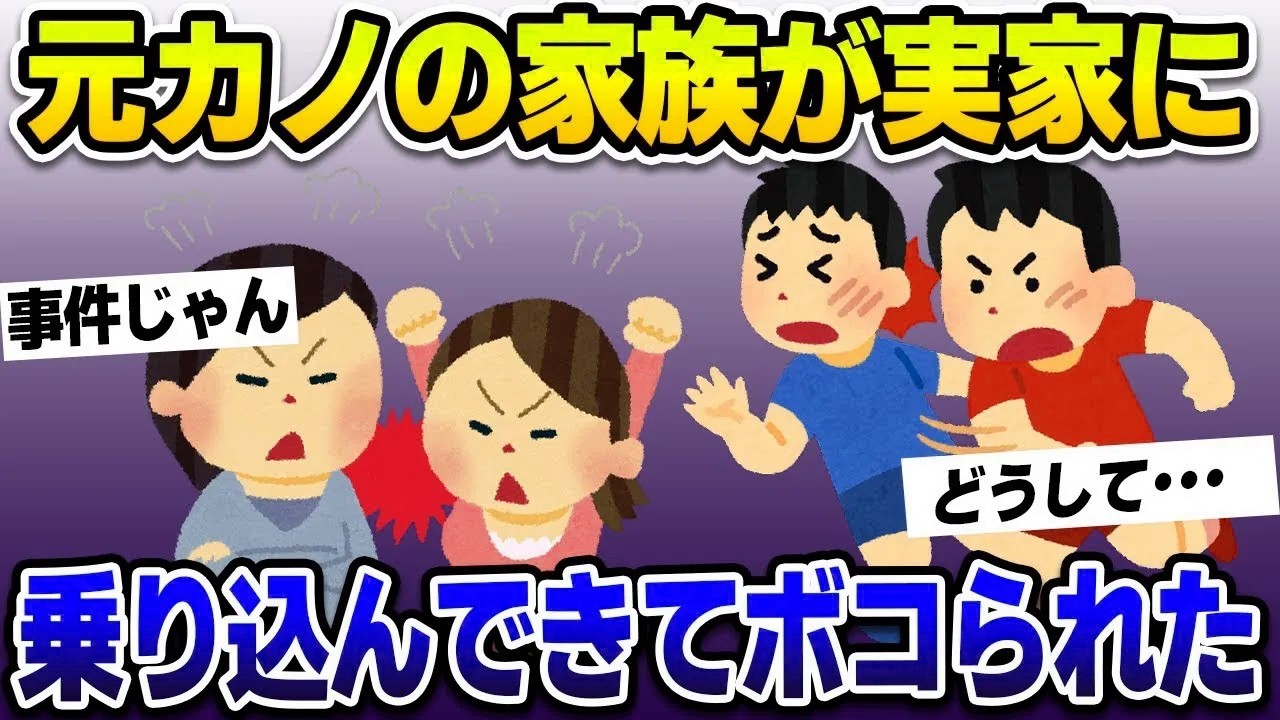 【2ch修羅場スレ】母親から突然の電話‼︎急いで実家に戻るとそこには元カノの家族が勢揃いで・・・【ゆっくり解説】