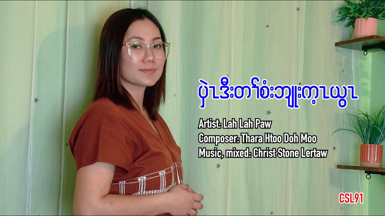 Karen gospel song Full of thankful Lah Lah Paw[Official Music Video]