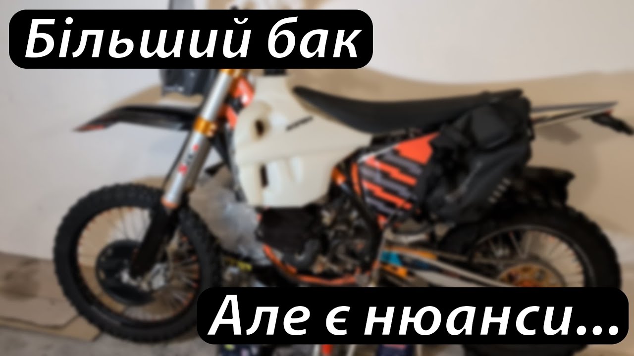 Kovi 300 rally replica(своїми руками) великий бак, 15л acerbis #kovi #adventure #enduro  