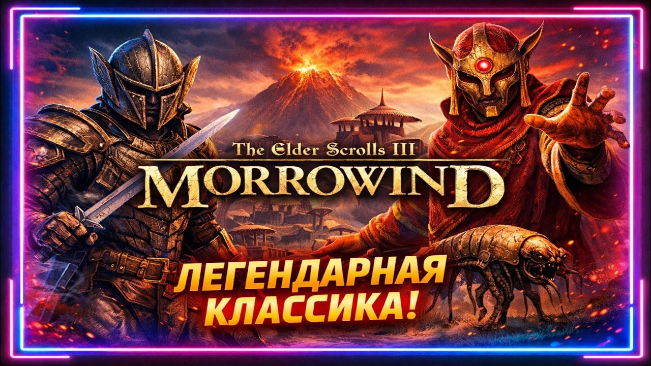 НАЧАЛО ВЕЛИКИХ ПРИКЛЮЧЕНИЙ | The Elder Scrolls 3: Morrowind