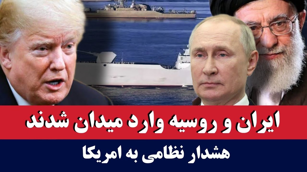 خبر: ایران و روسیه وارد میدان شدند!
