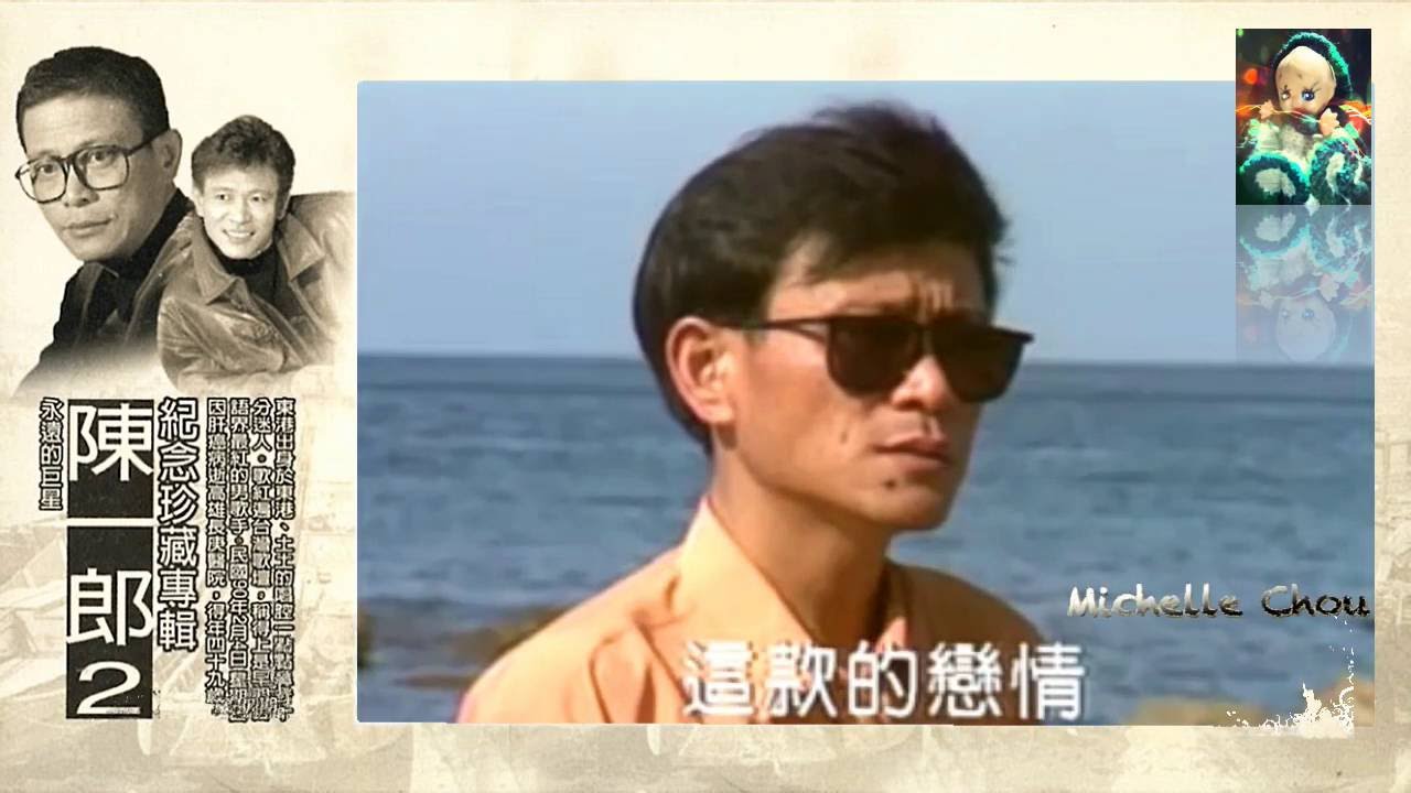 陳一郎 男兒本是漂泊的心情 / 男兒漂泊的心情(二首)