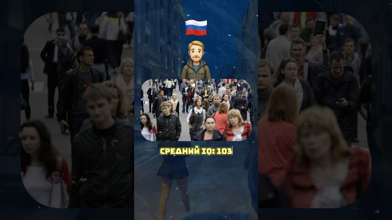 В каких странах живут самые умные люди ?(2025)