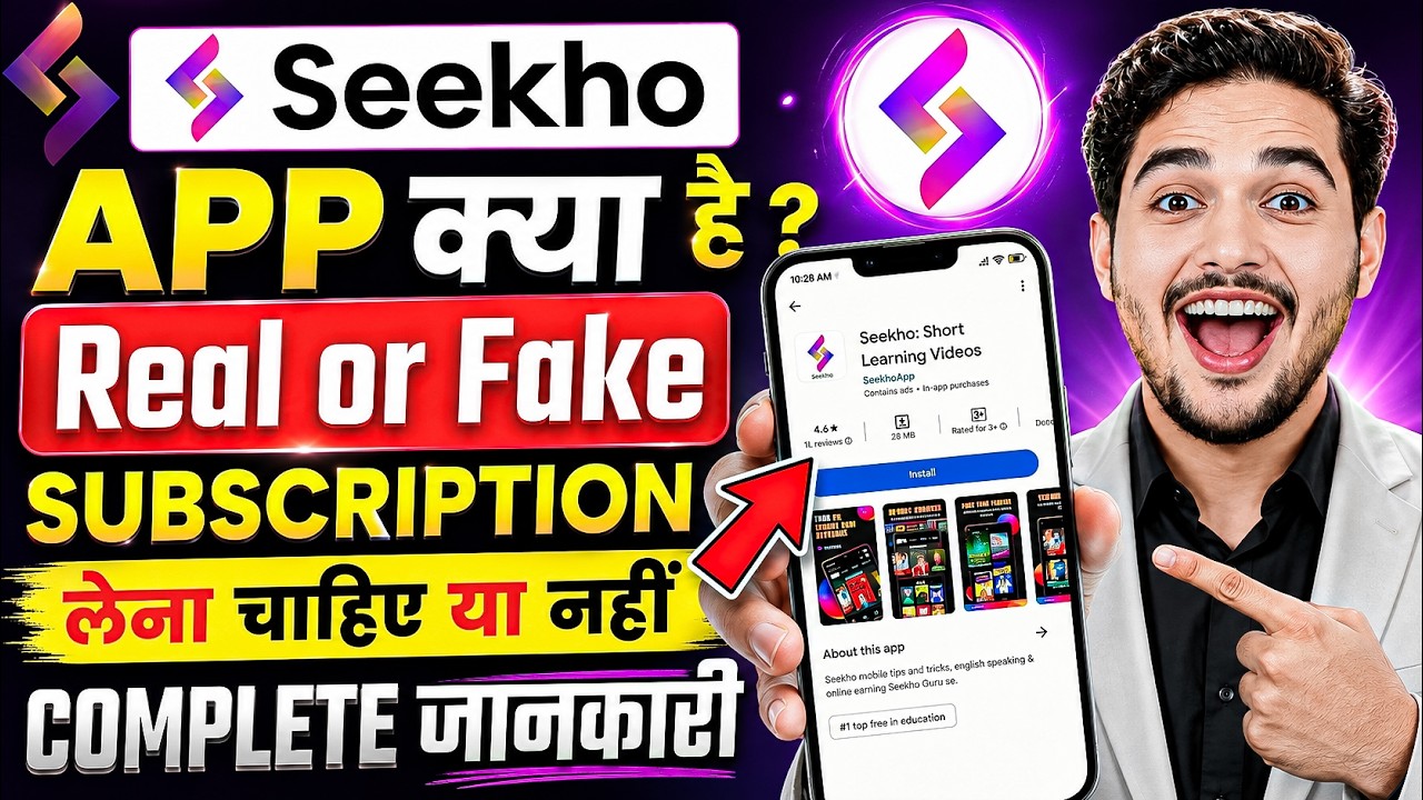 Seekho app kya hai | Seekho app use kaise kare | Seekho app Real or Fake | seekho app review