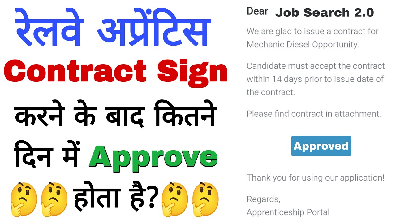 Apprentice Contract Sign करने के बाद कितने दिन में Approved हो जाता है? Full Details