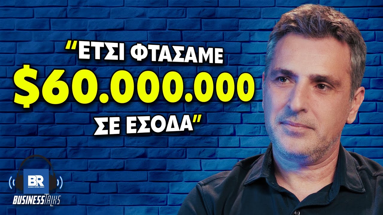 Πώς Χτίζεις μια ΠΑΓΚΟΣΜΙΑ Εταιρεία Εκατομμυρίων από την Ελλάδα - BusinessTalks 202 ft. Epignosis