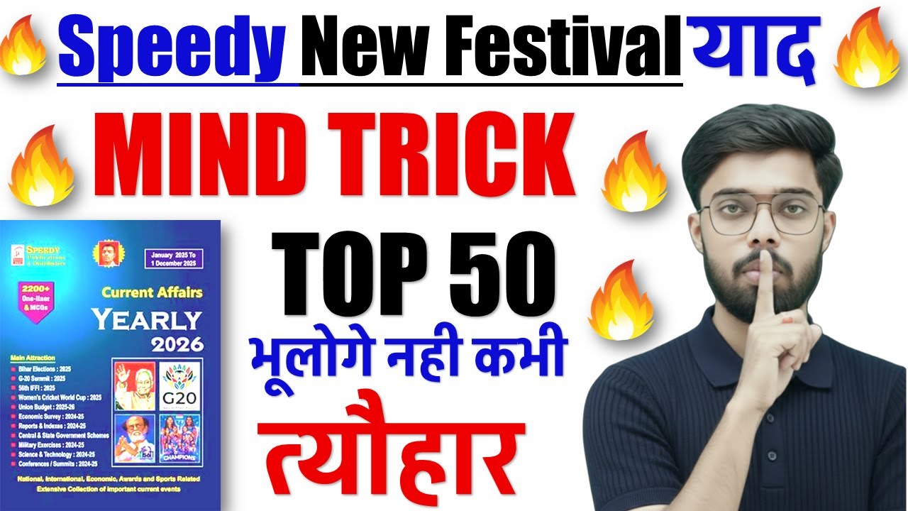 🔥speedy new festival त्यौहार याद|🔥mind trick|current affairs speedy 2025 | #speedycurrentaffairs2025