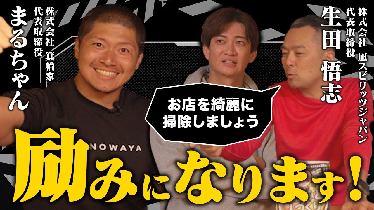「励みになります！」箕輪家代表・まるちゃんが“ラーメン界のレジェンド”に聞きたいこと