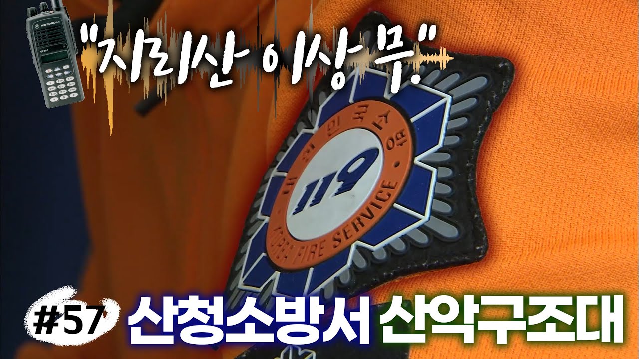 [타임캡슐속_85개조각] 지리산 이상 무 산청 소방서 산악 구조대 l 조각이 만드는 세상, 모자이크 (KBS 2012.11.08 방송)