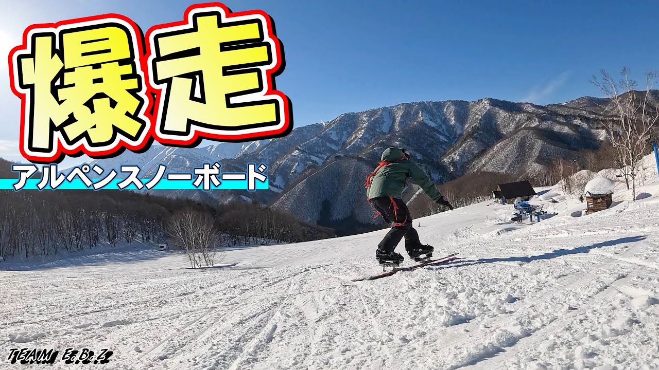 Летайте высоко на доске Ebizo Alpine! [Горнолыжный курорт Такахата] Минамиайдзу