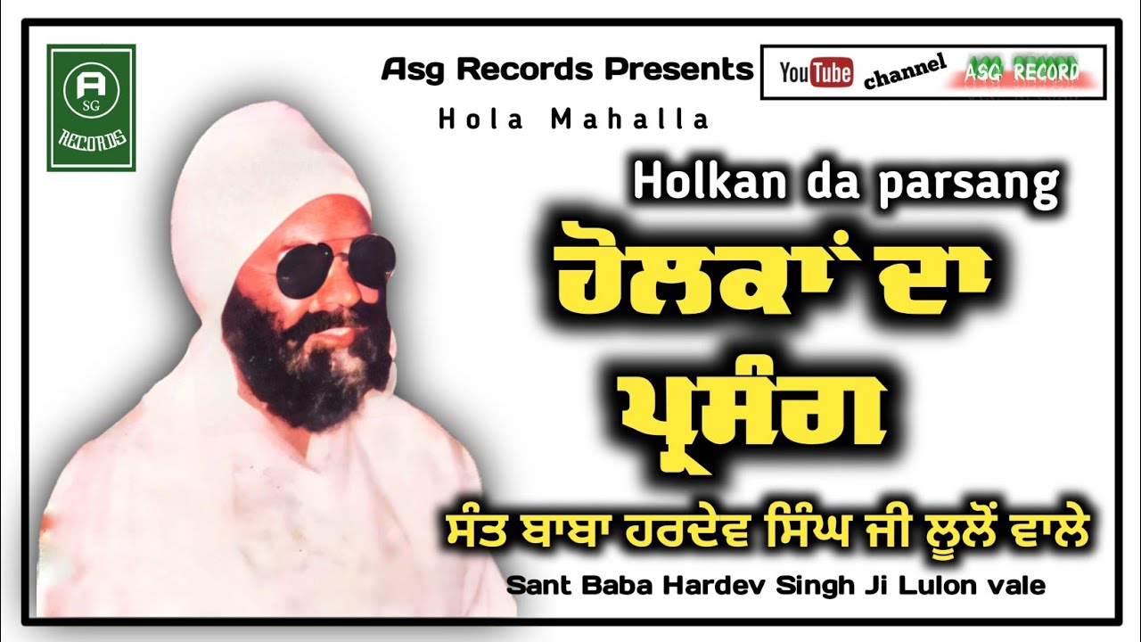 Holkan da parsang- Sant Baba Hardev Singh Ji lulon