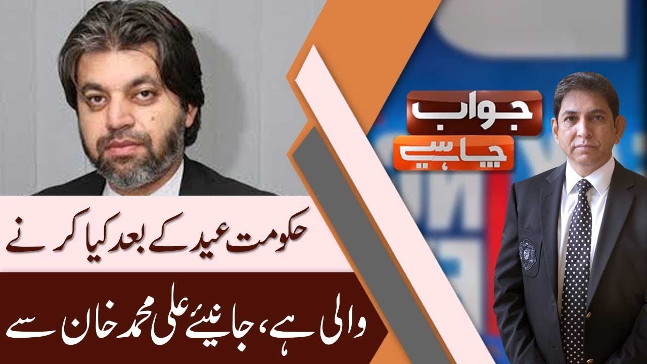 Ali Muhammad Khan talk about govt preparation for public reaction on inflation after Eid