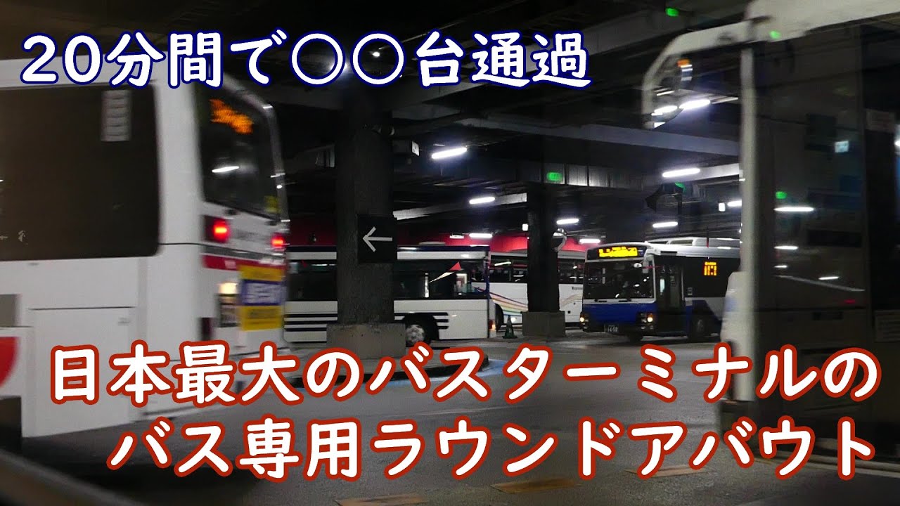 【熊本・桜町バスターミナル】日本最強のバスターミナルは20分間で何台のバスが通るのか【20分間バス三昧】
