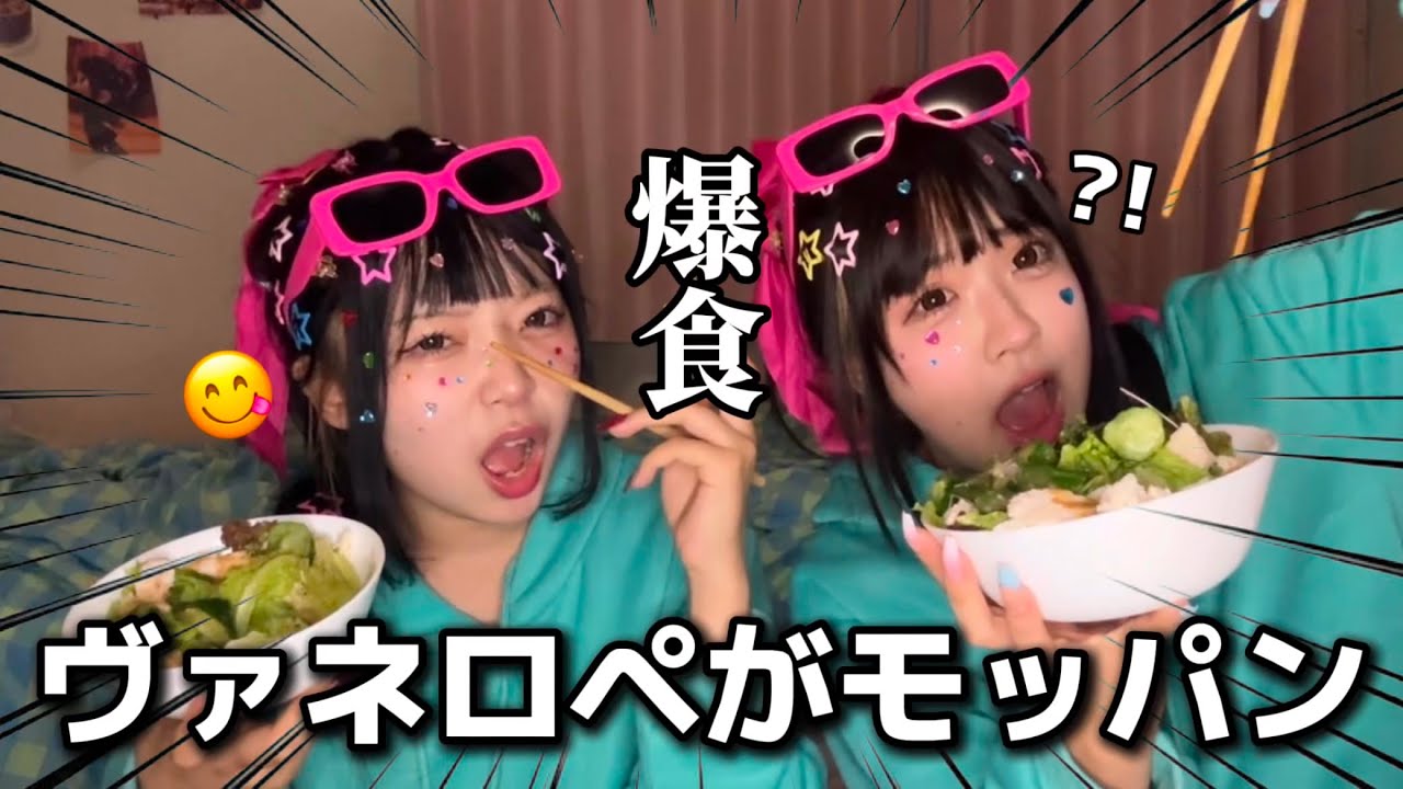 ヴァネロペがモッパンしながら爆語りしたらカオスすぎwwww