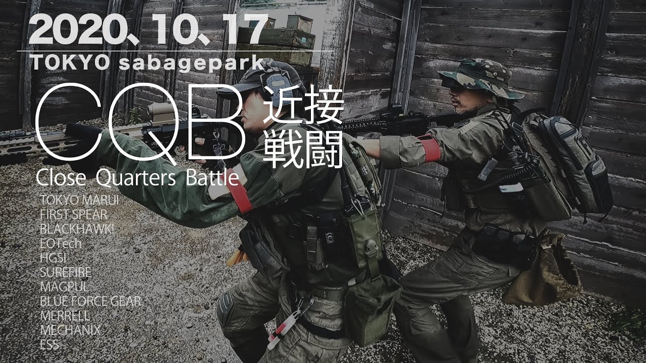 サバゲー　CQB 射撃まで約1秒！解説あり　2020,10,07  東京サバゲパーク