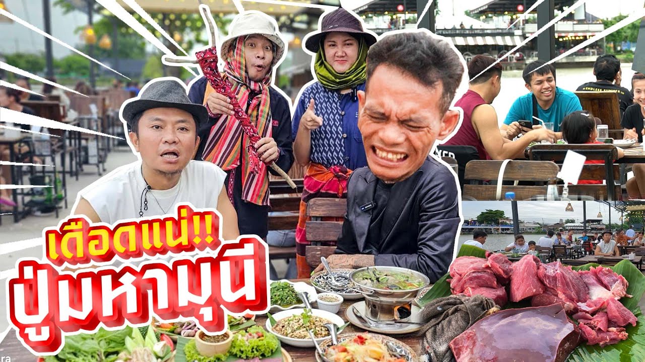 งานนี้ปู่มหามุนีเดือดแน่ เมื่อต้องเจอเขาคนนี้ !!