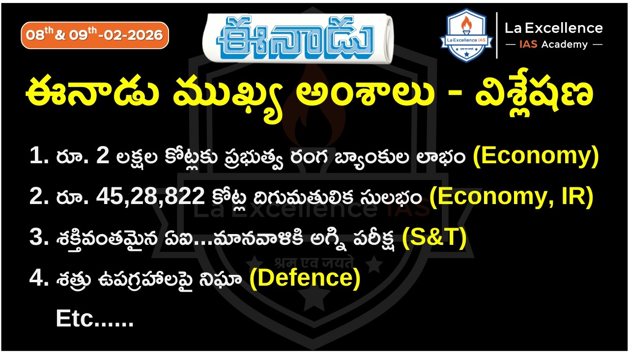 Eenadu News Analysis  #appsc #tgpsc #upsc Best IAS coaching in Hyderabad - Best UPSC Coaching