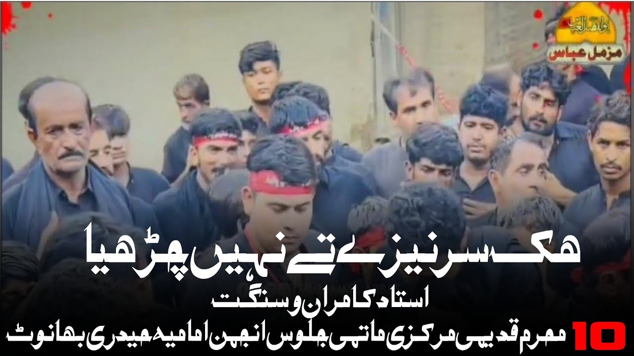 Hik Sar Naizey Te Nahi Charya | Ustad Kamran و Sangat | 7th Muharram Qadeemi Qafla 1445|2023