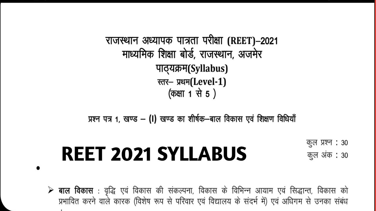 REET 2021 SYLLABUS || REET NEW SYLLABUS 2021 || रीट का नया पाठ्यक्रम|| DOWNLOAD REET 2021 SYLLABUS