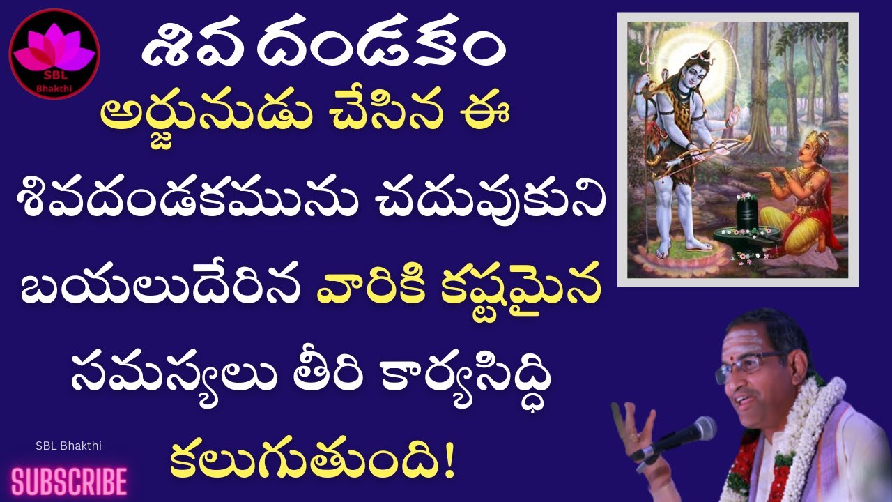 shiva dandakam in telugu by sri chaganti koteswara rao || SBL Bhakthi