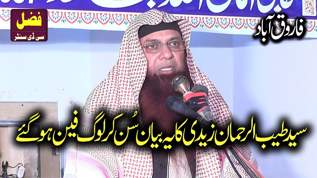 Syed Tayyab Ur Rehman Zaidi Great Speech | Brother Of Sheikh Tauseef Ur Rehman Rashidi