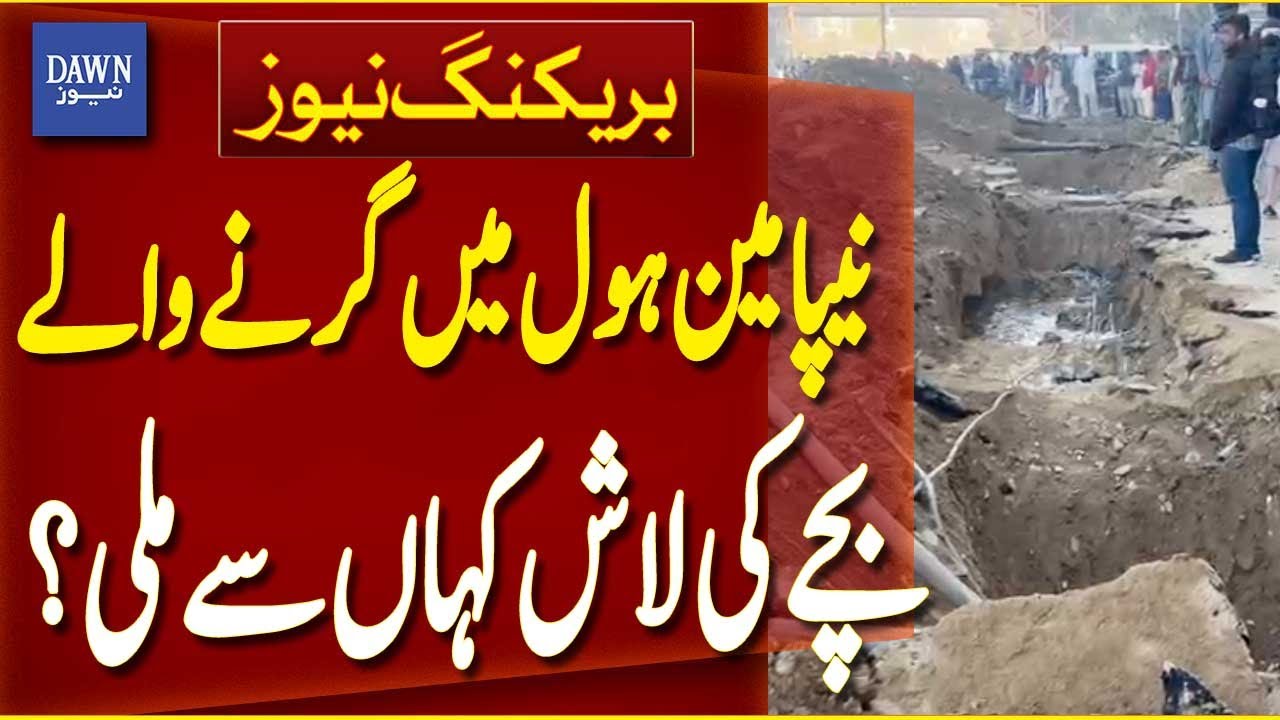 Latest Updates Regarding Nipa Manhole Child Tragedy | Breaking News | Dawn News