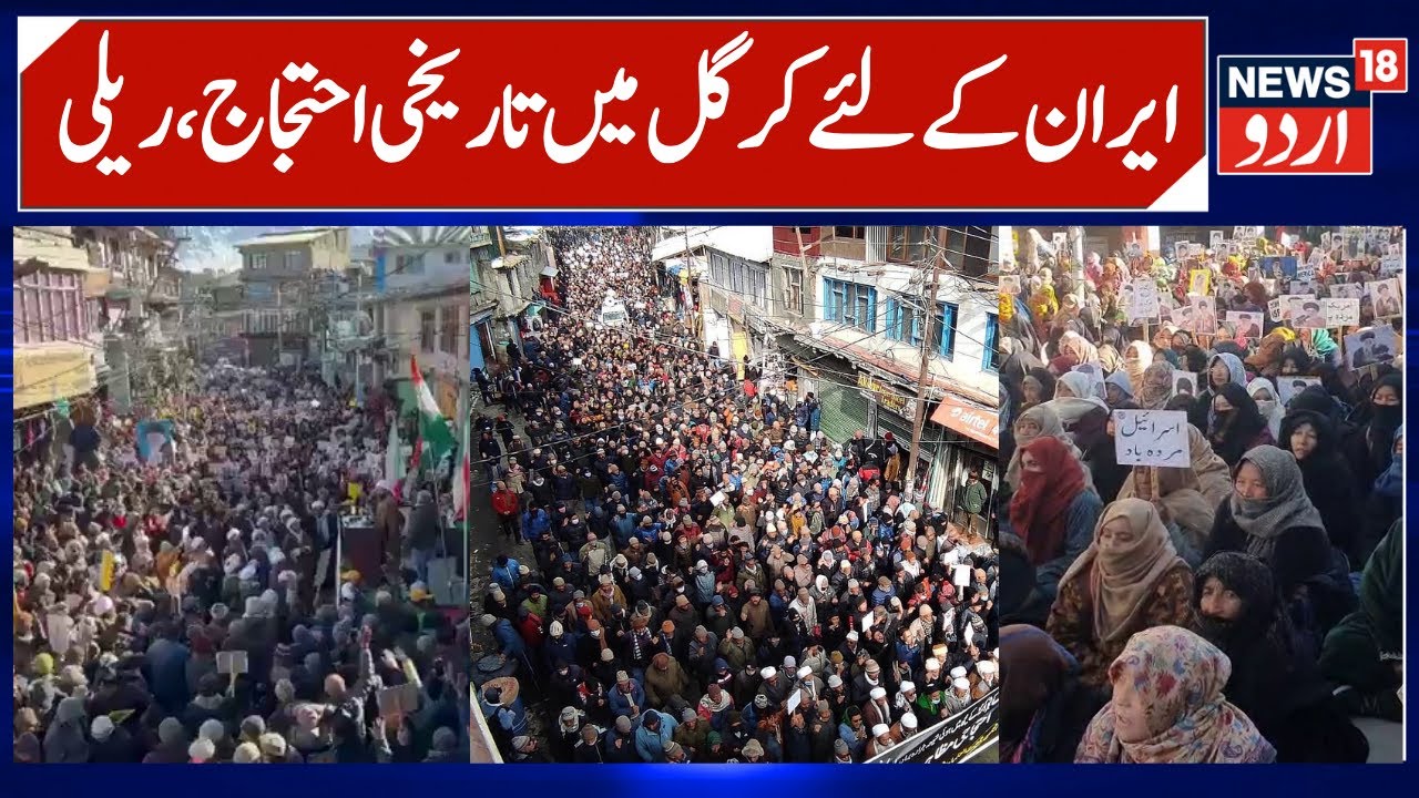Massive Pro Khamenei, Iran Protests in Kargil | Anti America & Anti Israel Slogans Raised, Ladakh UT