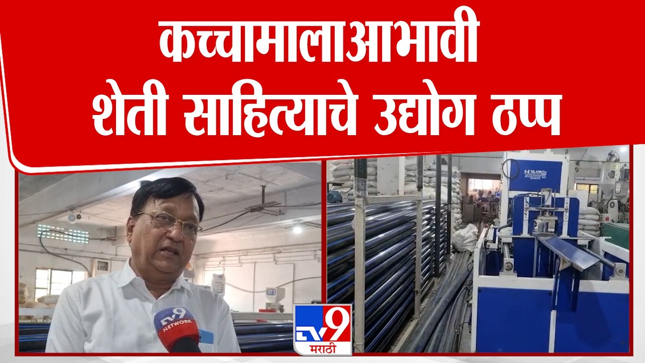 Jalgaon News | कच्चामालाआभावी शेती साहित्याचे उद्योग ठप्प