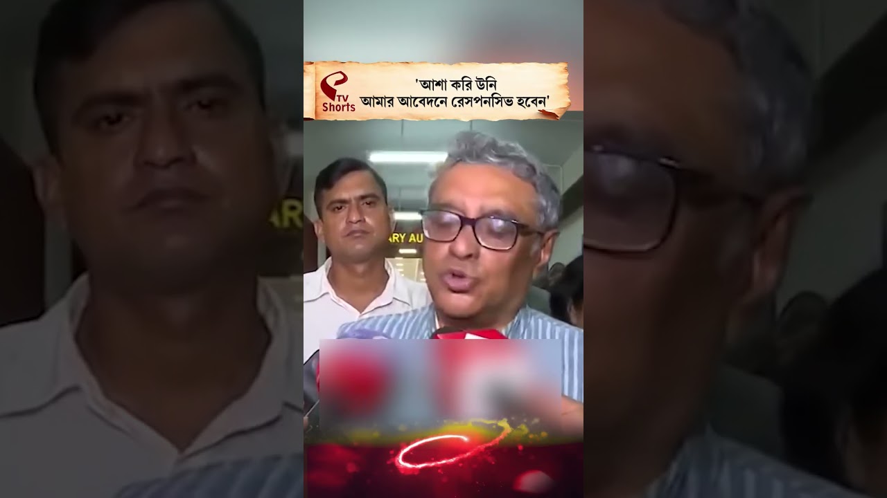 Swapan Dasgupta | 'আশা করি উনি আমার আবেদনে রেসপনসিভ হবেন'