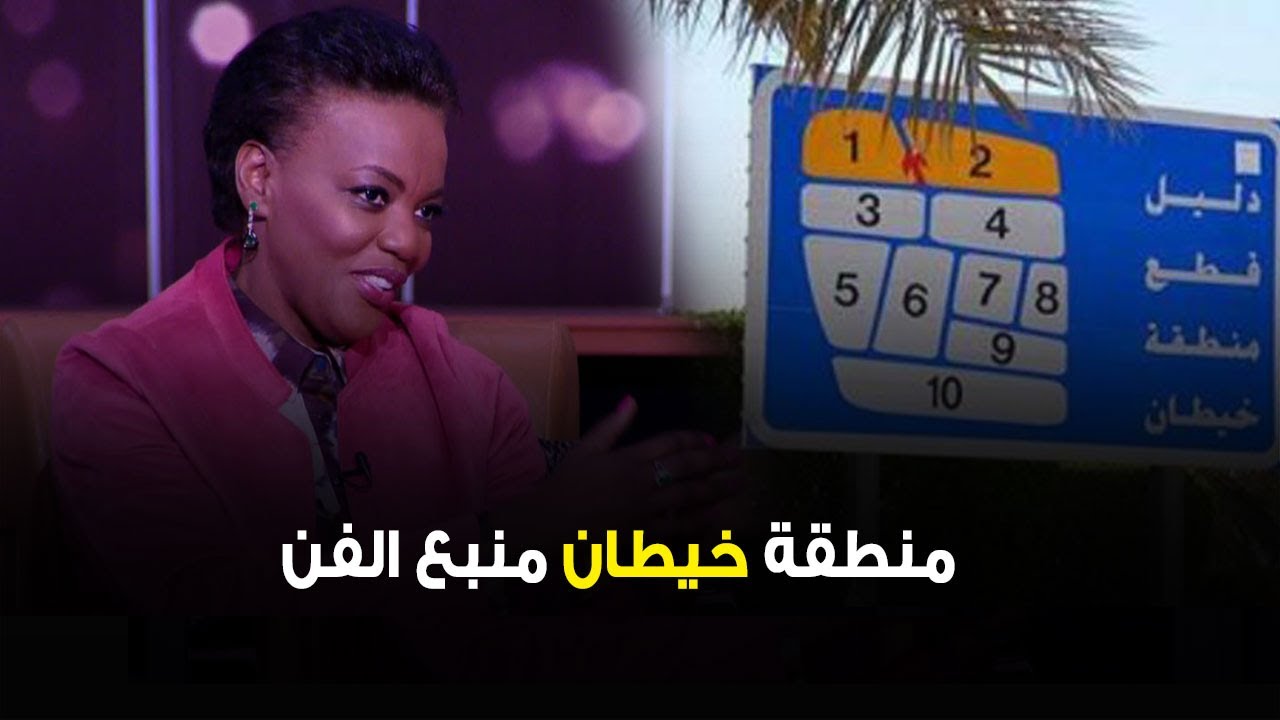 الفنانة فطومة: منطقة خيطان منبع الفن .. طلع منها رباب وعبدالكريم الكندري وسعاد عبدالله