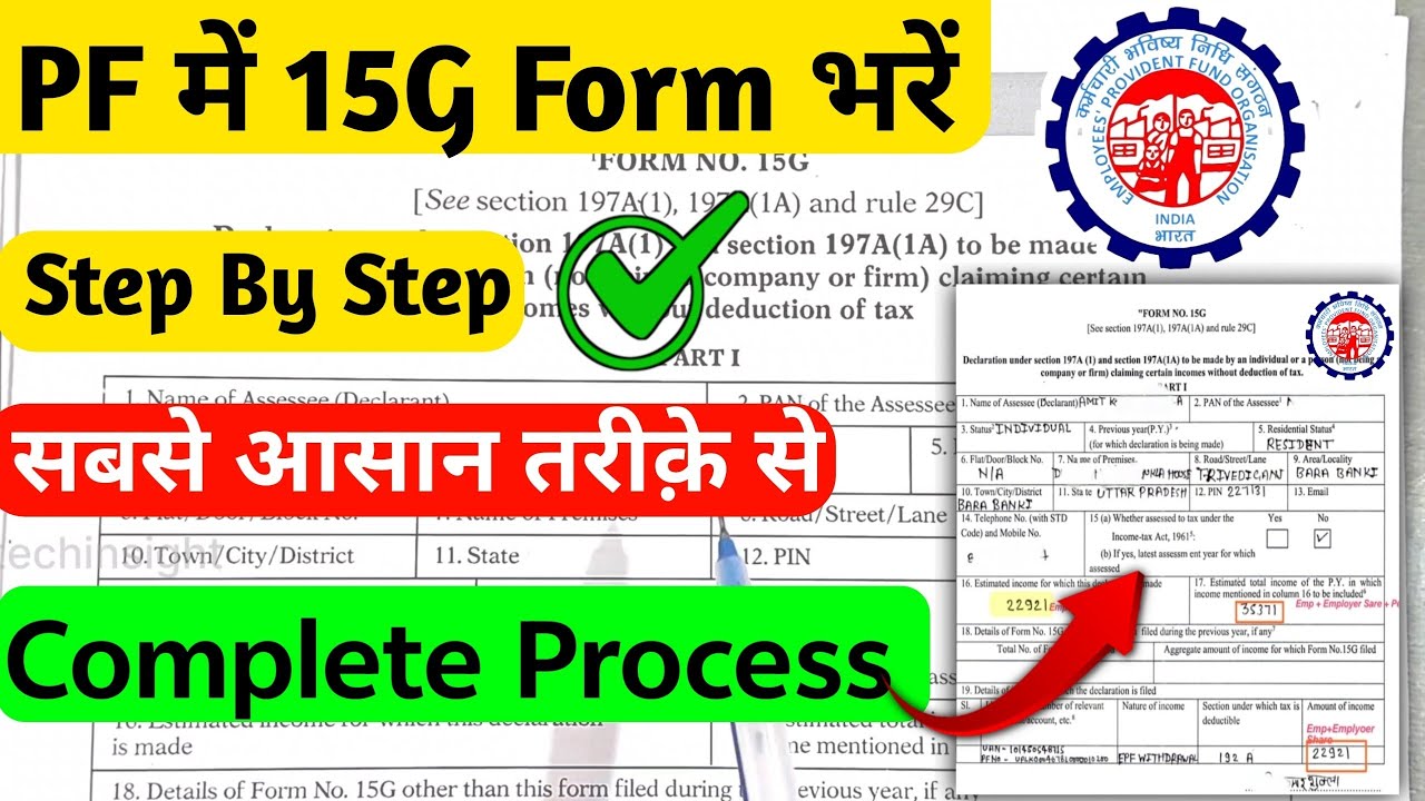 PF में 15G कैसे भरें | PF Withdrawal के बाद 15G Form कैसे Submit करें | EPFO 15G Form