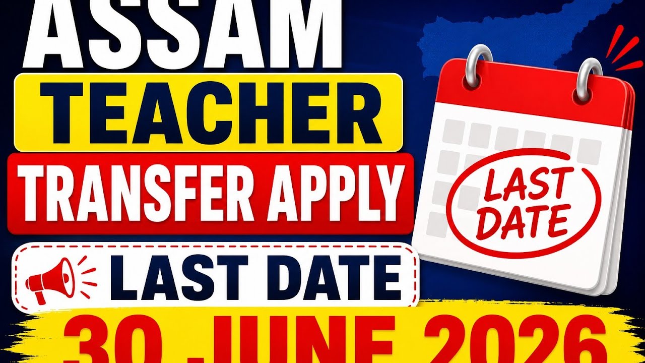Teacher Transfer Apply Last Date 2026 | 