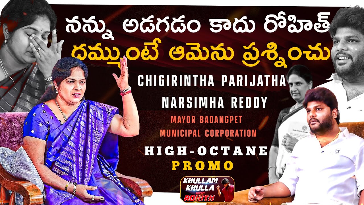Unveiling The Rivalry | Badangpet Mayor Parijatha Narsimha Reddy PROMO | Khullam Khulla |Bhala Media