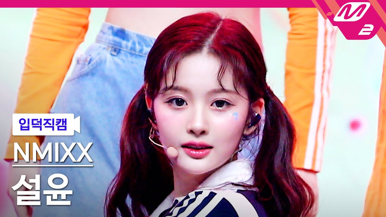 [입덕직캠] 엔믹스 설윤 직캠 4K 'Young, Dumb, Stupid' (NMIXX SULLYOON FanCam) | @MCOUNTDOWN_2023.3.23