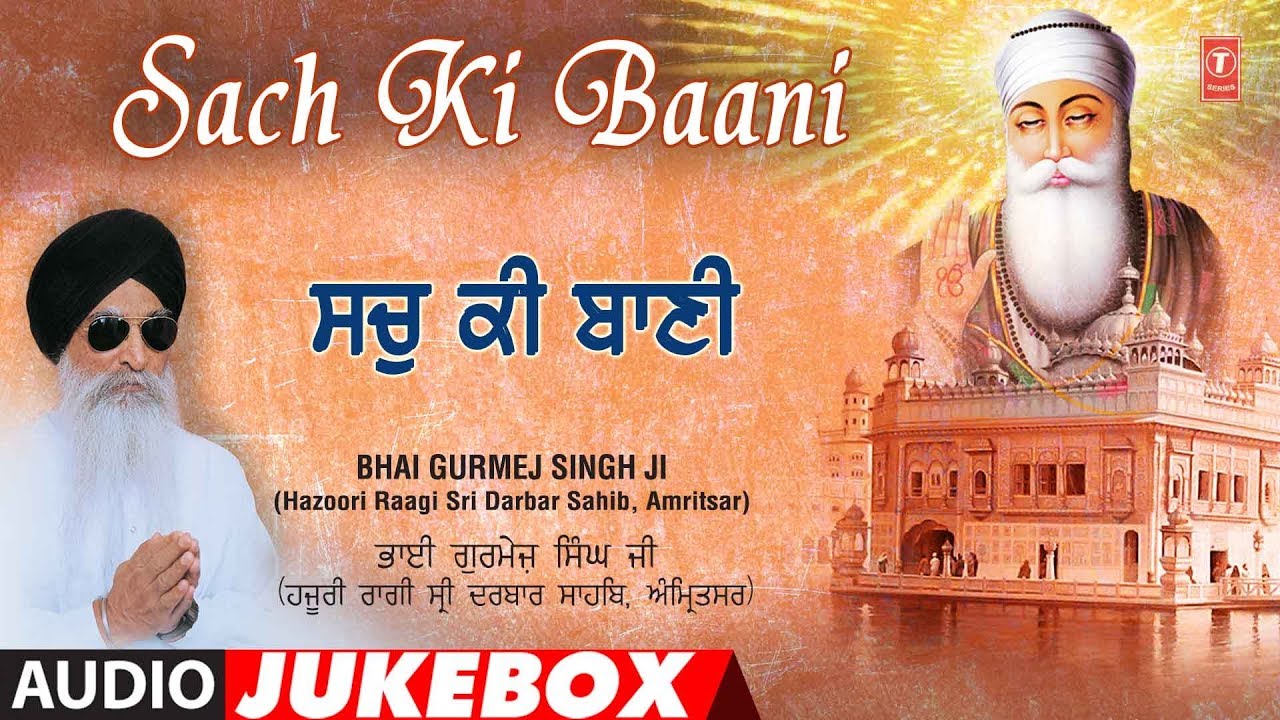 SACH KI BAANI | AUDIO JUKEBOX | BHAI GURMEJ SINGH (DARBAR SAHIB AMRITSAR) | SHABAD GURBANI