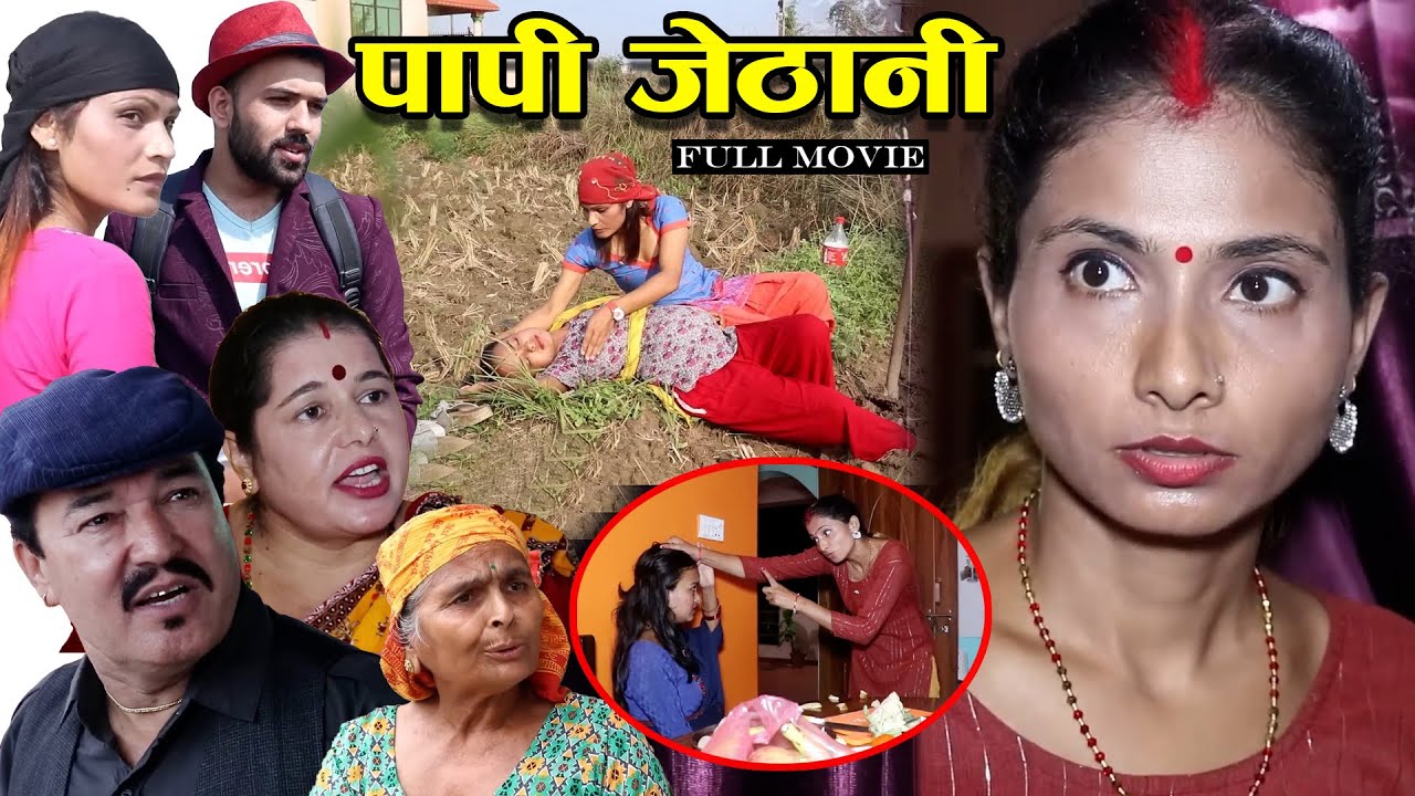Jethani Deurani // Maha Episode // जेठानीको हर्कत