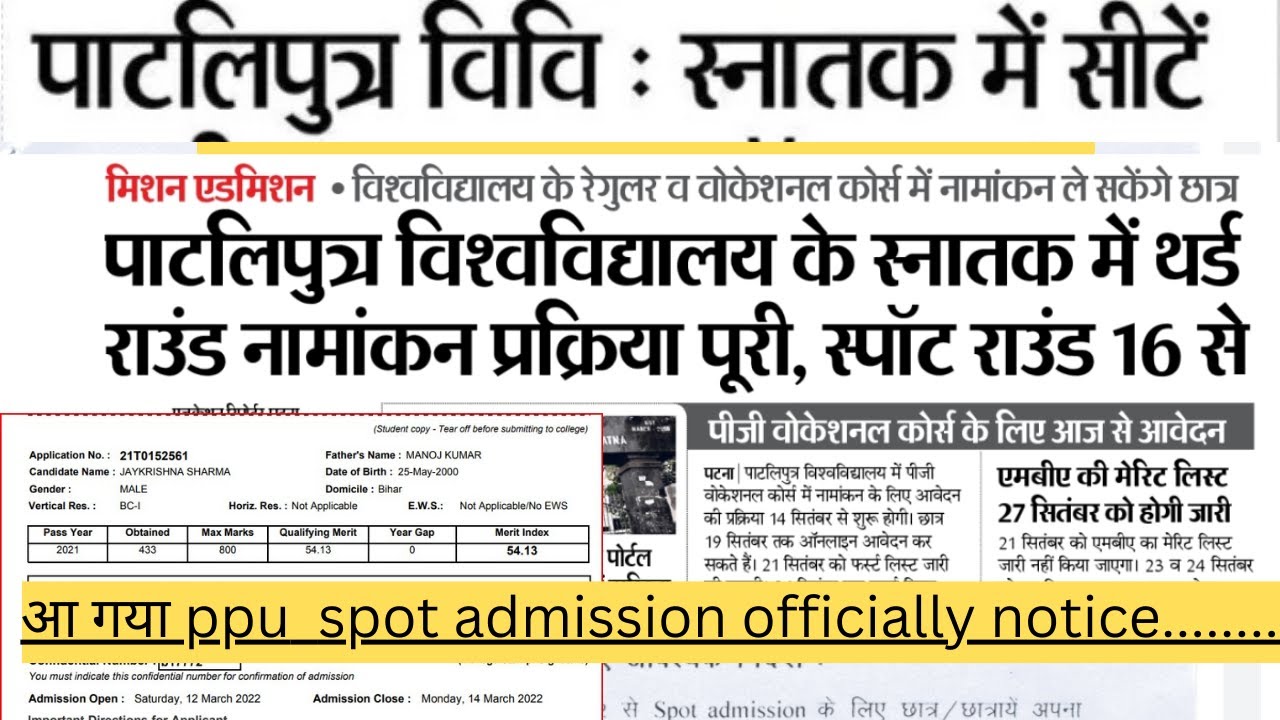 🔥how to apply spot admission in Patliputra University 2022🔥spot admission process क्या है ppu में🔥