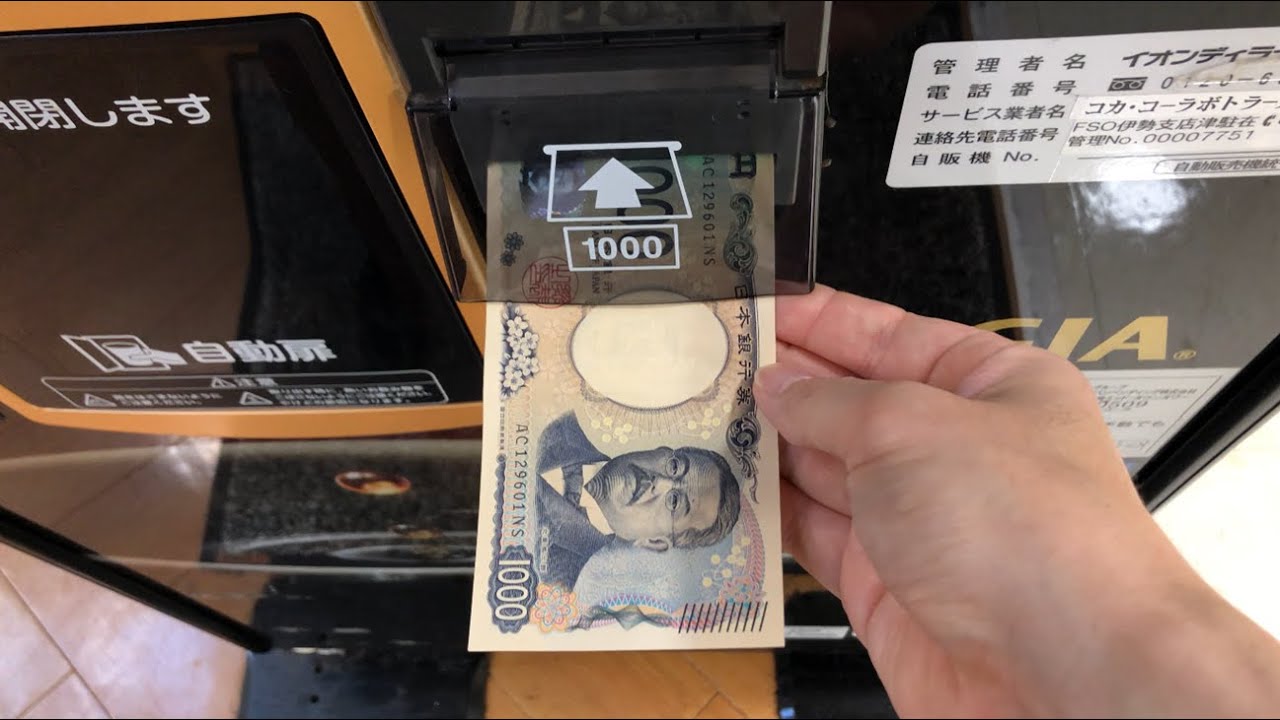 【三重県 津市】イオン 久居店 カップ式自動販売機（新紙幣未対応 → 旧紙幣で支払い）