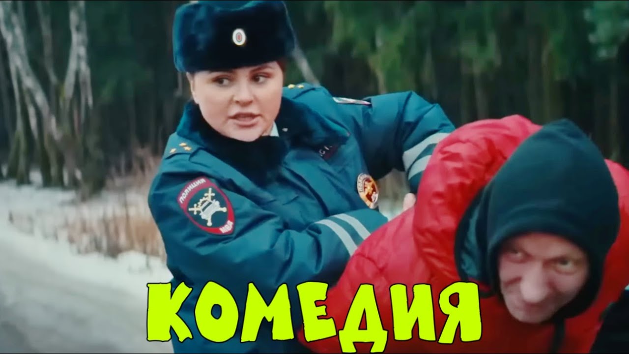 ОШЕЛОМЛЯЮЩАЯ СМЕШНАЯ КОМЕДИЯ! НЕВЕРОЯТНЫЙ ФИЛЬМ! 