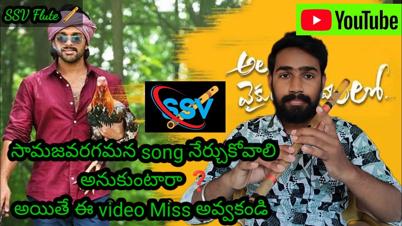  Samajavaragamana || Alavaikuntapuramlo || FluteTutorials || SSV Flute || Telugu songs || Tollywood 