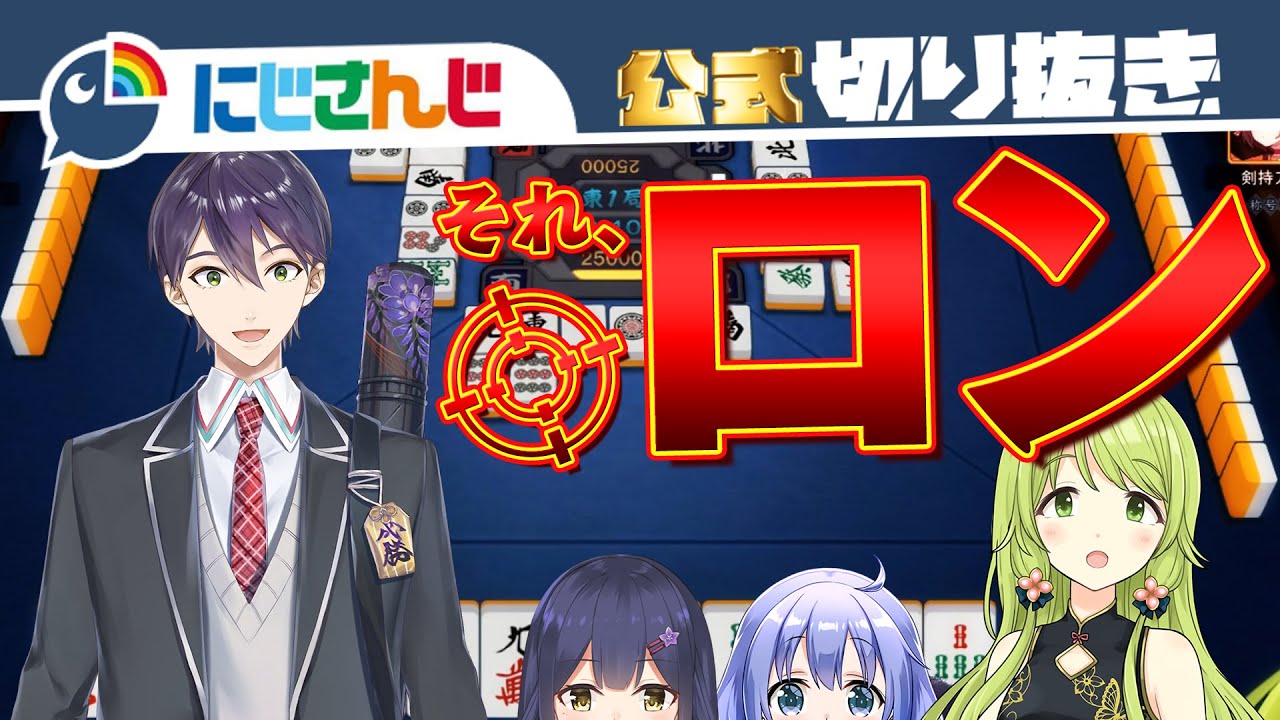【雀魂-じゃんたま-】放銃の女王、森中​花咲【麻雀】【にじさんじ / 公式切り抜き / VTuber 】