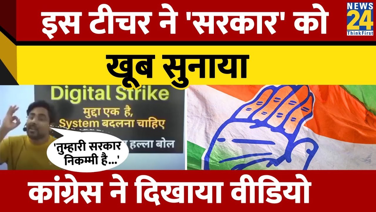 Congress ने Share किया Gagan Pratap का Video; कहा- 