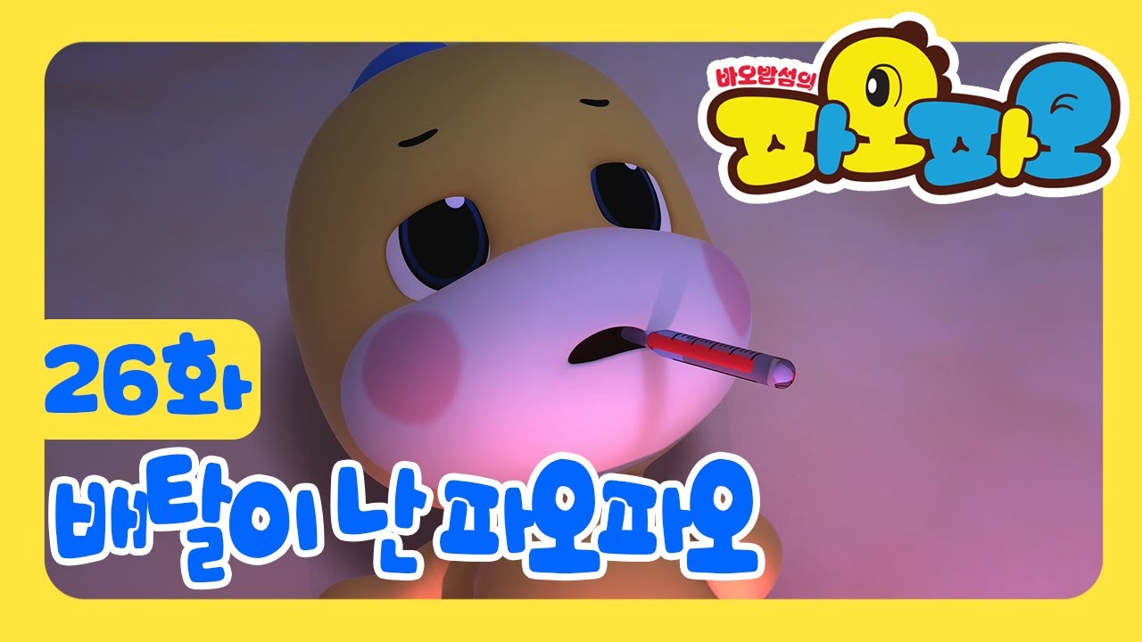 바오밥섬의 파오파오 26화 