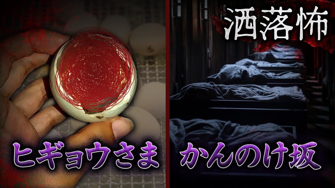 【2ch/洒落怖】ヒギョウさま/かんのけ坂【ナナフシギ】