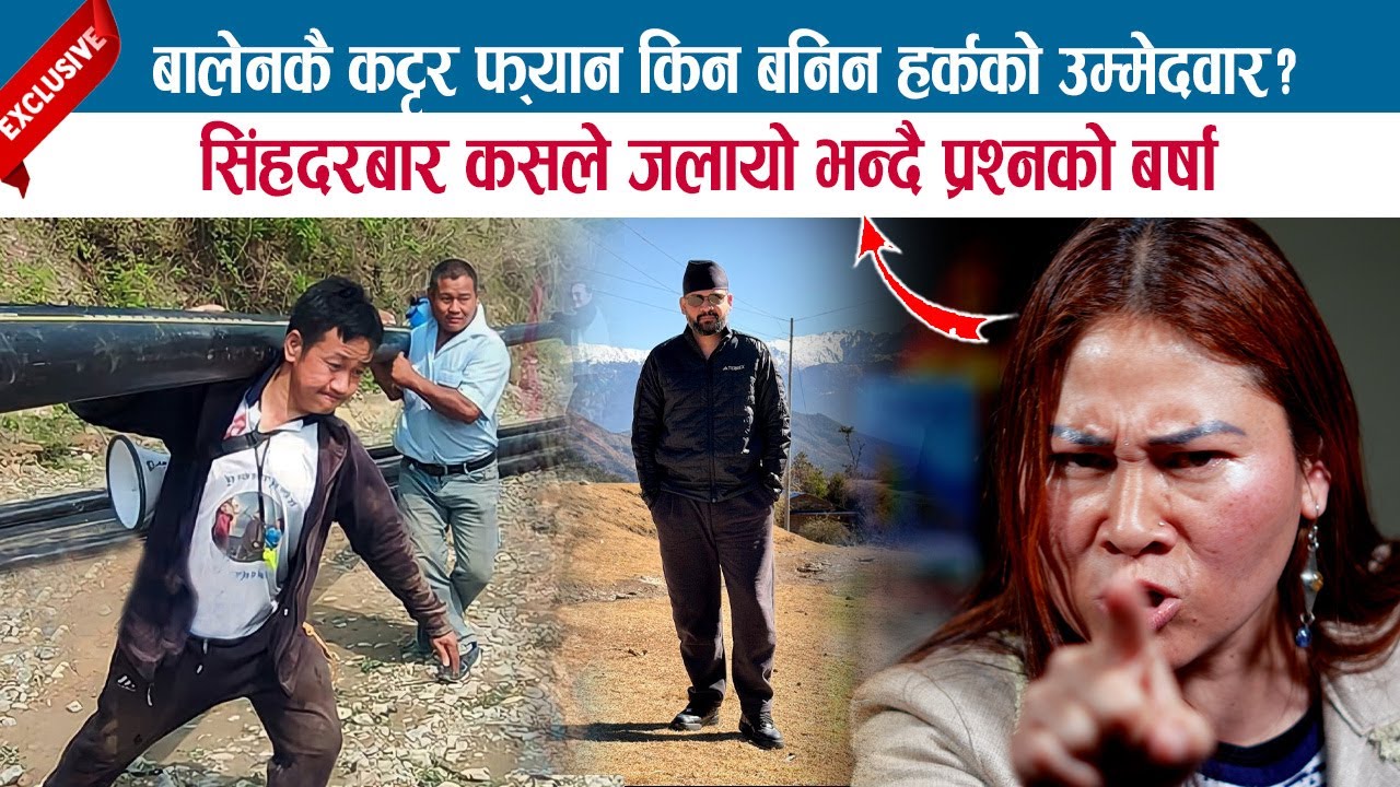 बुद्धको पन्चशिल र हर्कवाद उस्तै; यो देश बनाउन सक्ने एउटै नेता हर्क साम्पाङ्ग मात्र;DR. SANDHYA THAPA
